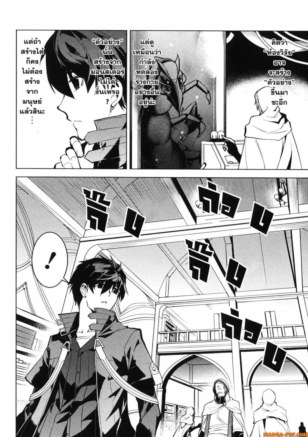 Tensei Kenja no Isekai Life ตอนที่ 77 หน้า 19