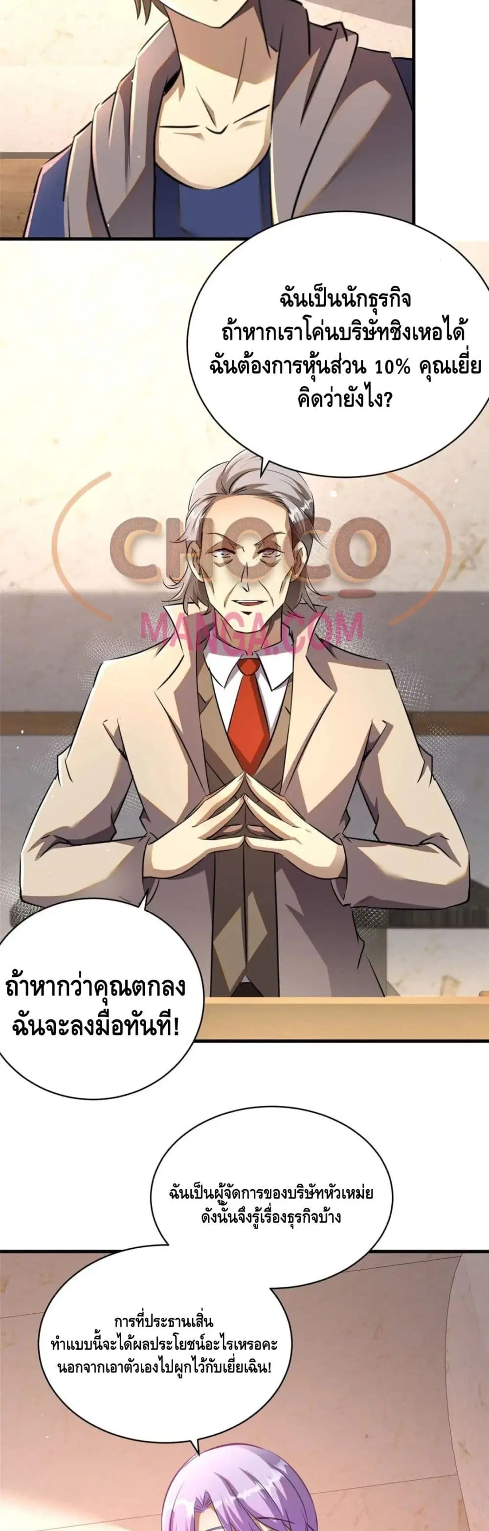 The Best Medical god in the city ตอนที่ 33 หน้า 10