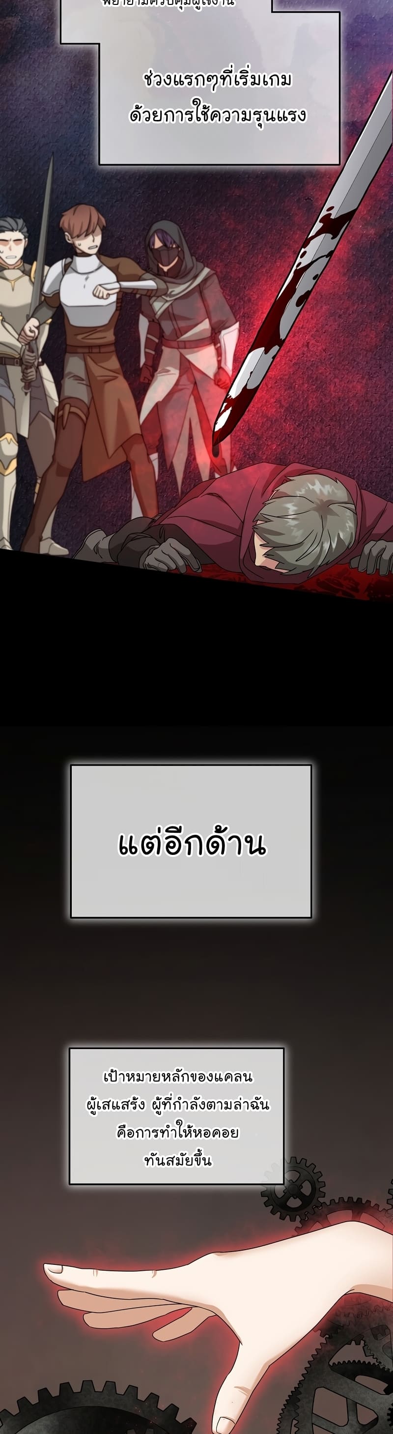 The Newbie Is Too Strong ตอนที่ 70 หน้า 32