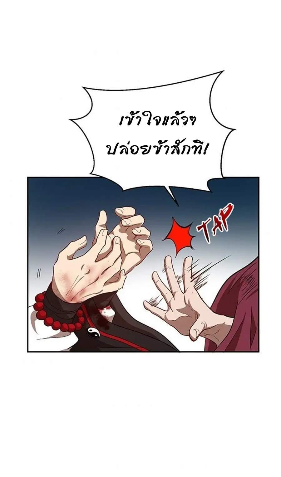 Path of the Shaman ตอนที่ 18 หน้า 29