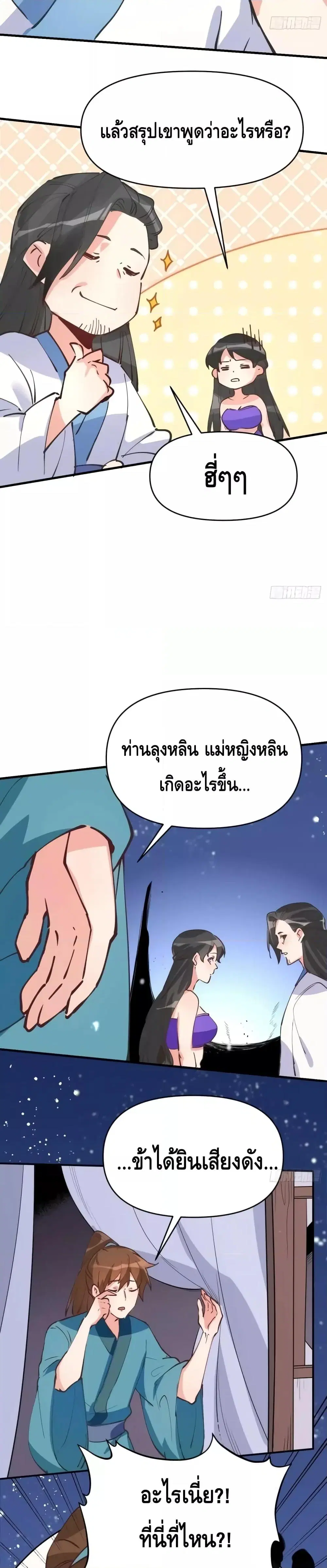 It Turns Out That I Am A Big Cultivator ตอนที่ 122 หน้า 19