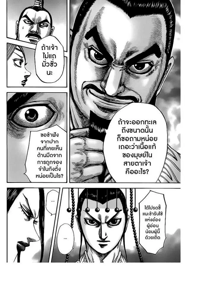 Kingdom ตอนที่ 426 หน้า 9