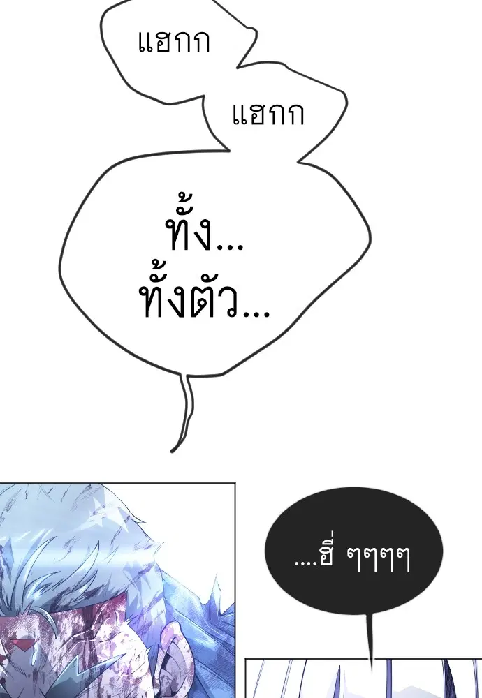 Superhuman Era ตอนที่ 152 หน้า 27