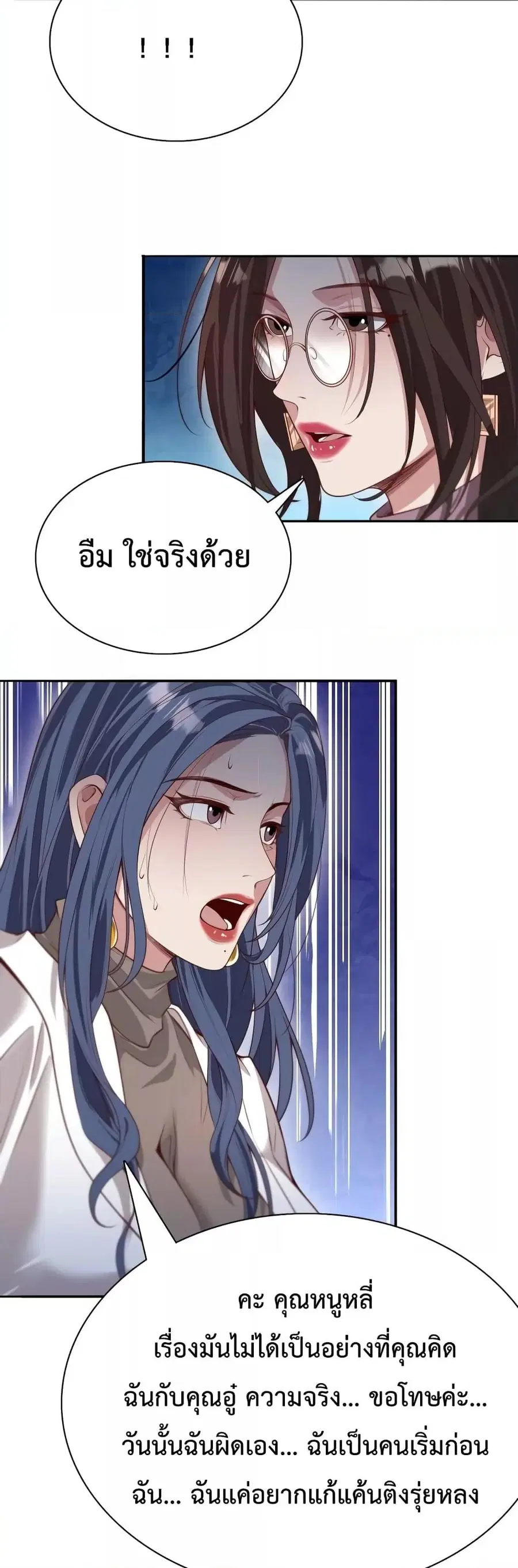 i’m stuck on the same day for a thousand years ตอนที่ 53 หน้า 6
