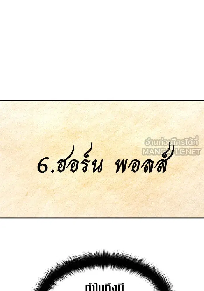 Your Throne ตอนที่ 66 หน้า 111