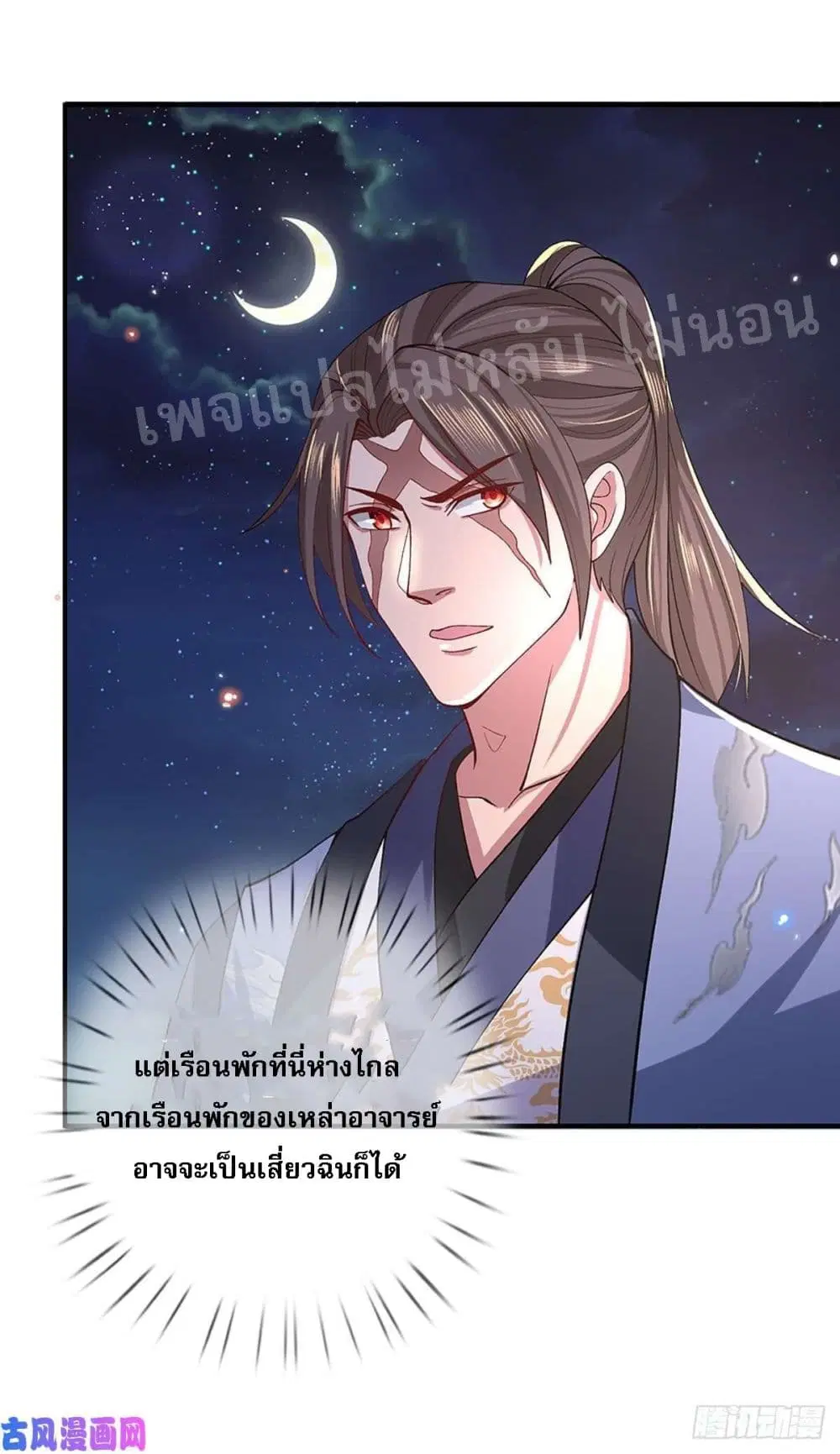 Royal God of War, Rising Dragon ตอนที่ 45 หน้า 17