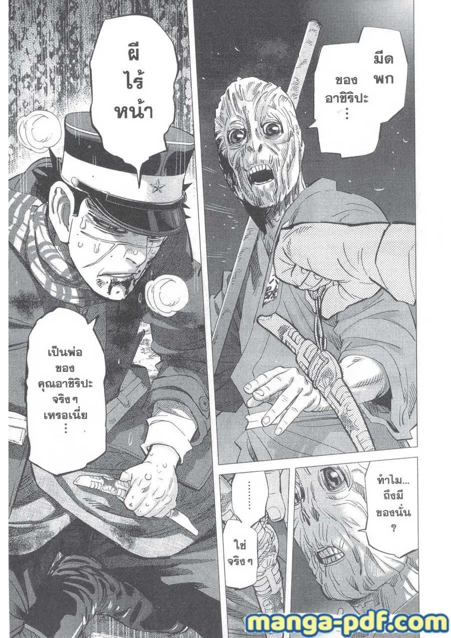 Golden Kamuy ตอนที่ 136 หน้า 9