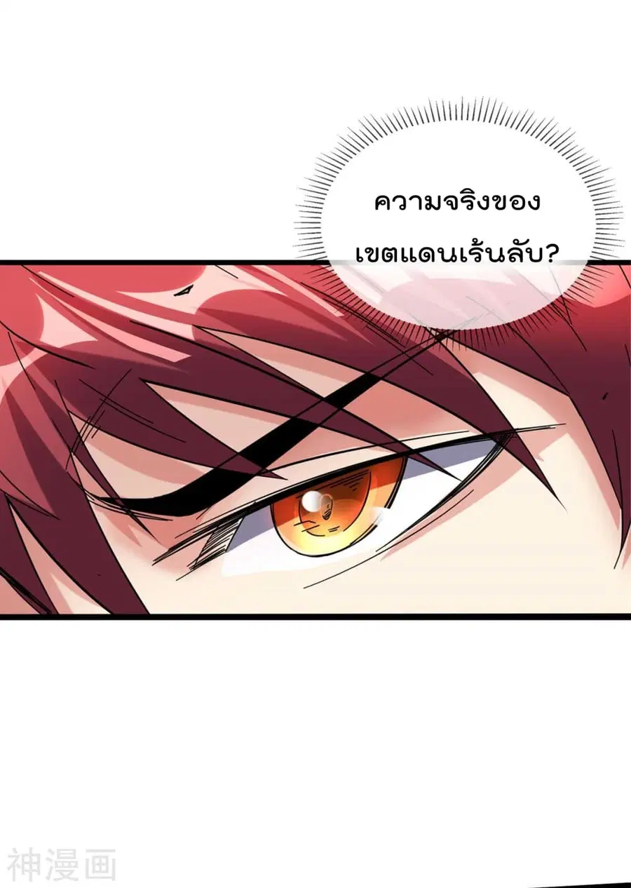 Immortal King of City ตอนที่ 117 หน้า 38