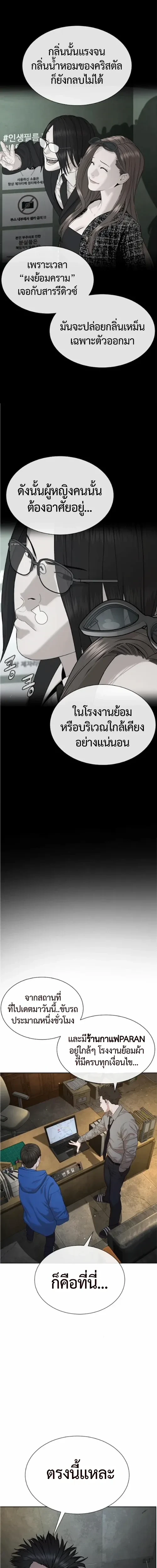 Lawyer Killer – ทนายสายโหด ตอนที่ 4 หน้า 26