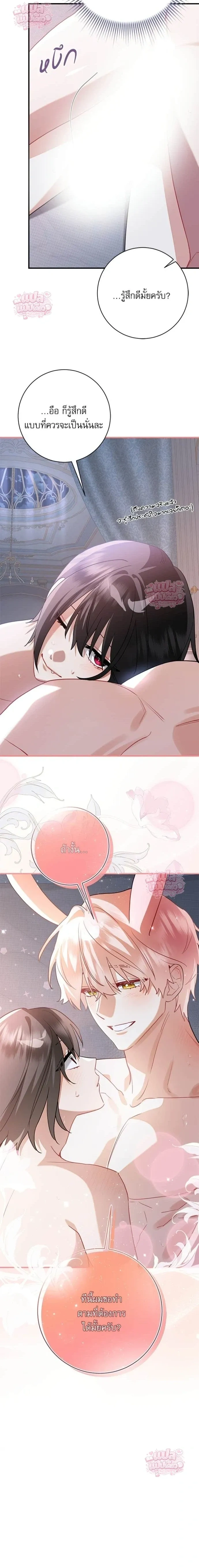 Mon mari lapin insatiable – สามีกระต่ายไม่ตรงปก ตอนที่ 5 หน้า 20