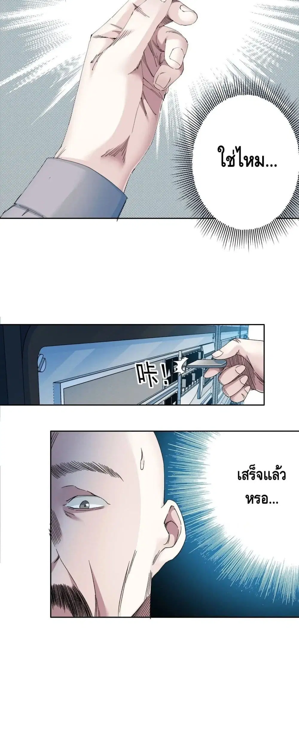 The Eternal Club ตอนที่ 132 หน้า 10