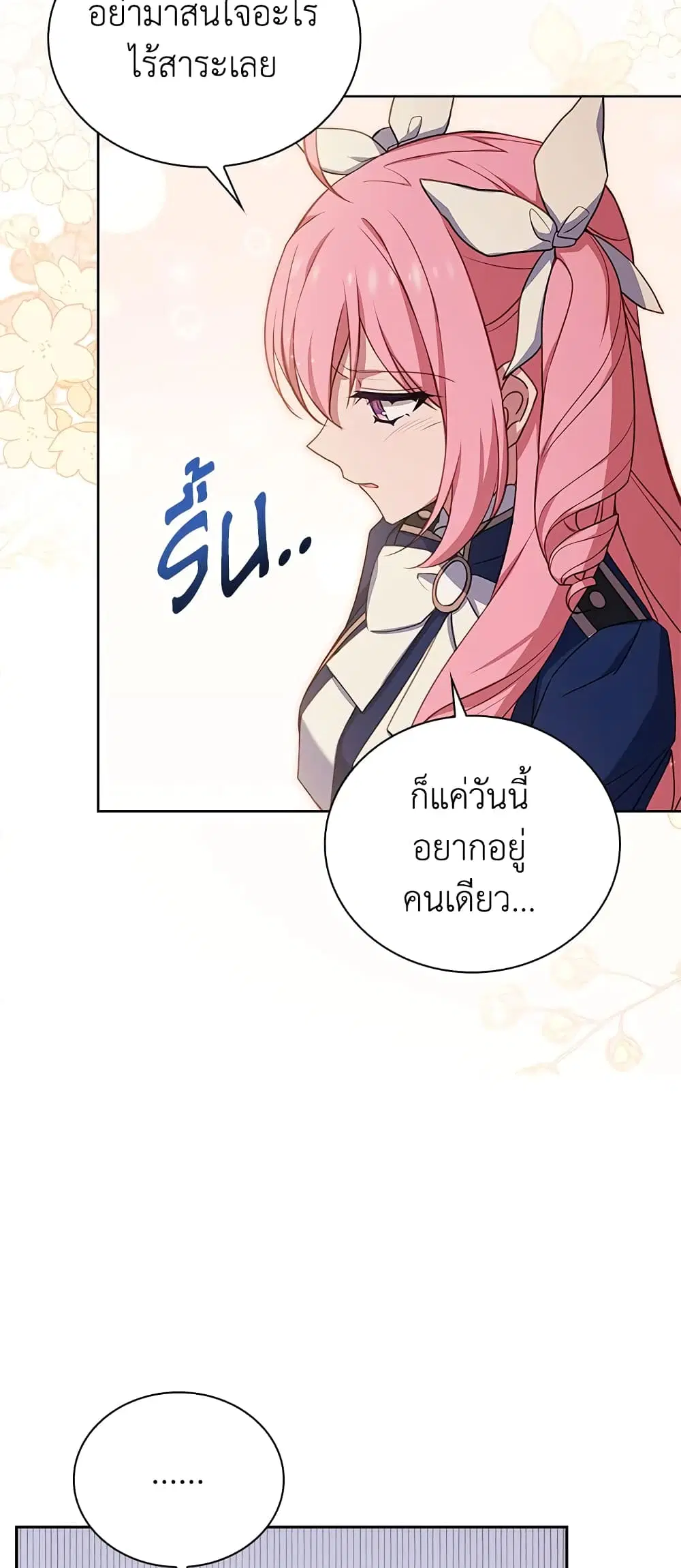 The Lady Needs a Break ตอนที่ 51 หน้า 34