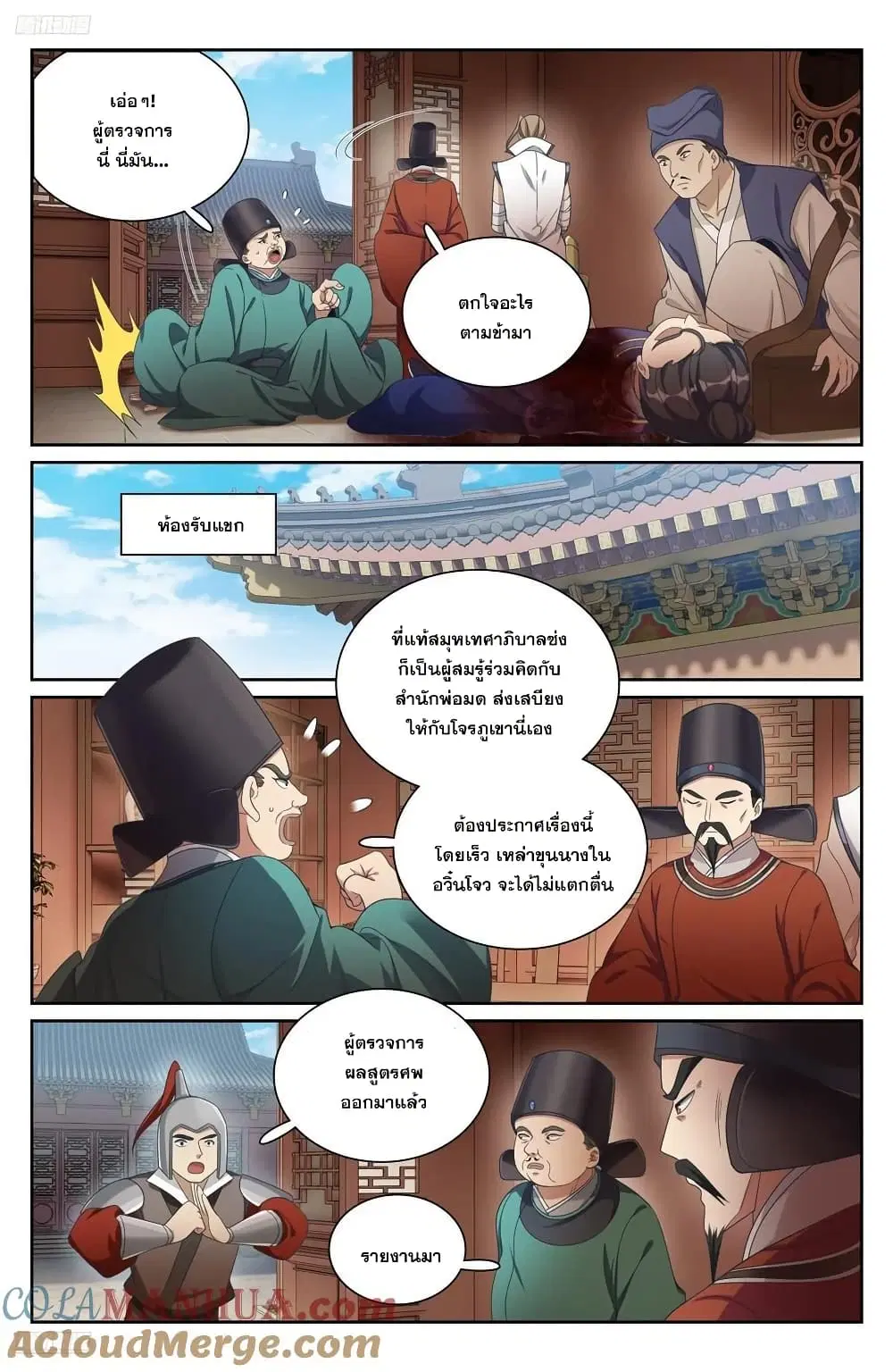 Nightwatcher ตอนที่ 267 หน้า 10