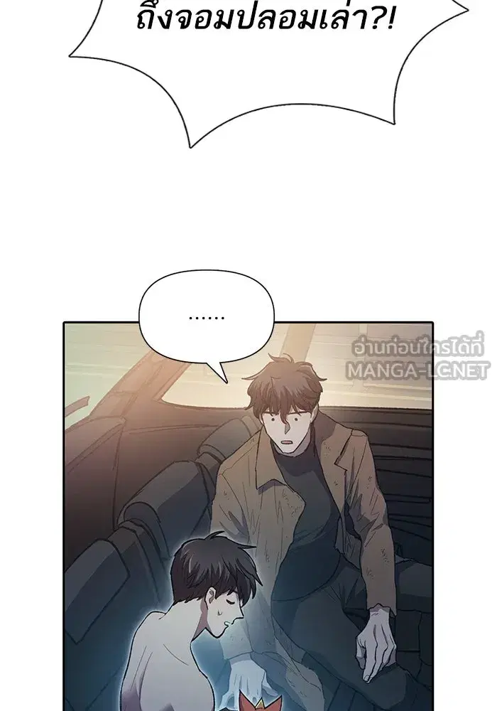 The S-Classes That I Raised (My S-Class Hunters) ตอนที่ 75 หน้า 45