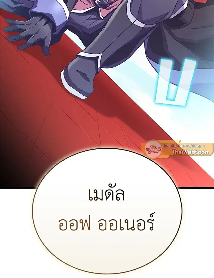 Arcane Sniper ตอนที่ 167 หน้า 112