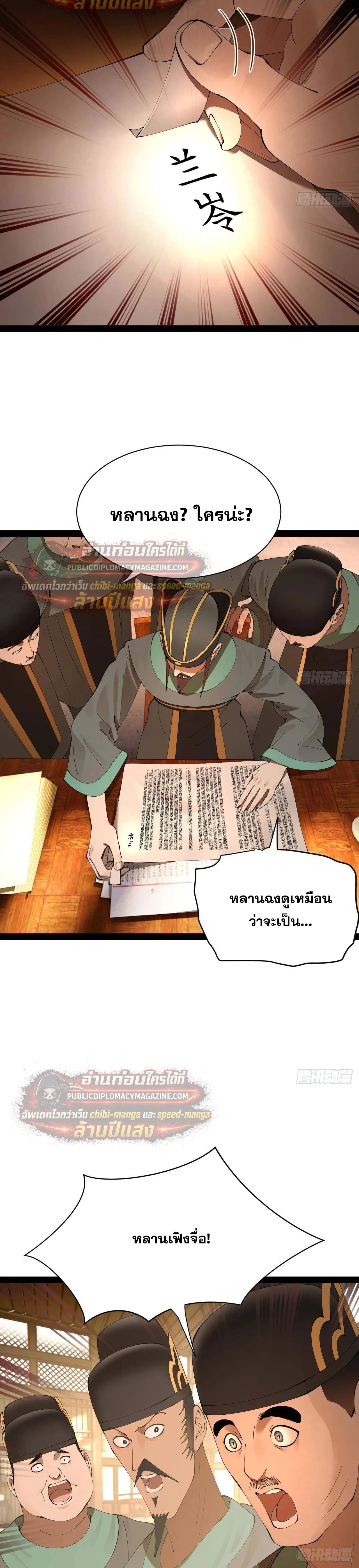 The Strongest Son-in-Law in History – ลูกเขยที่แกร่งสุดในปฐพี ตอนที่ 330 หน้า 18