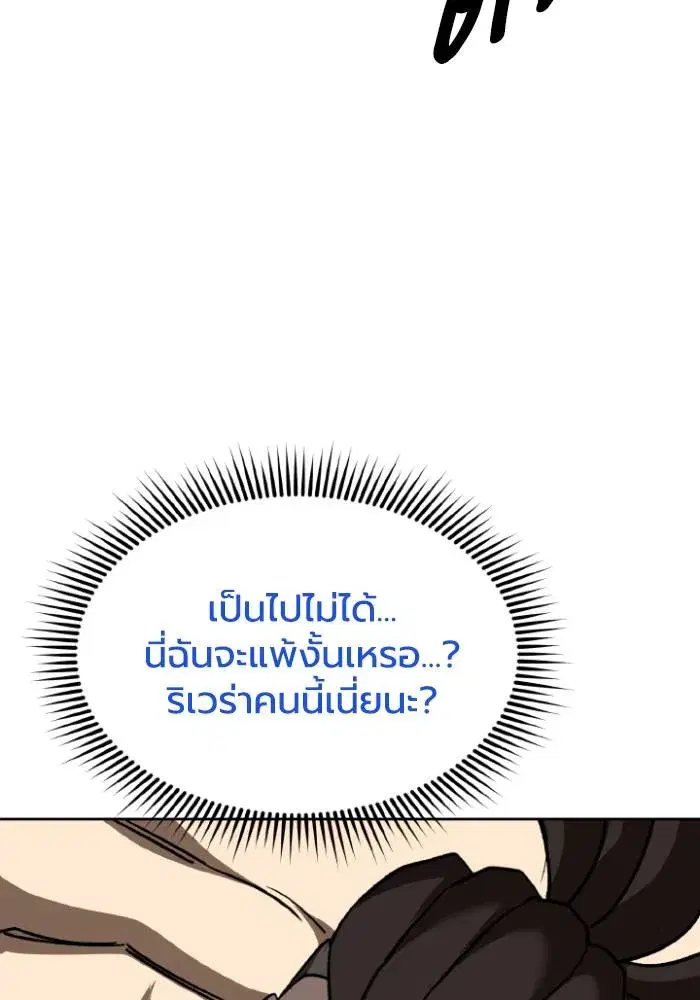 King of the Octagon ตอนที่ 114 หน้า 70