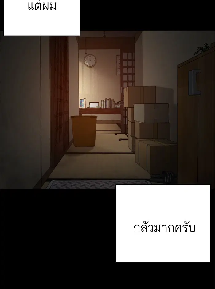 How to Fight ตอนที่ 95 หน้า 181