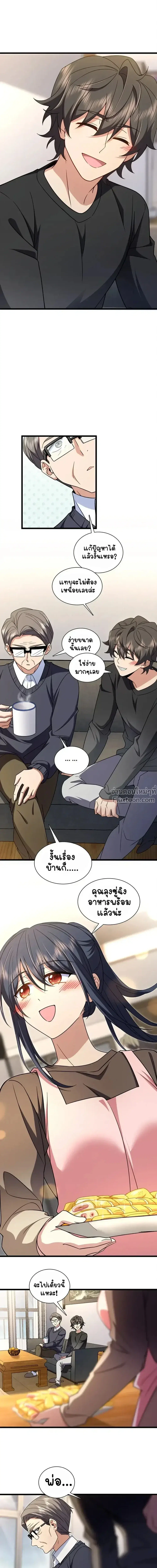 My Wife Is From a Thousand Years Ago ตอนที่ 254 หน้า 10