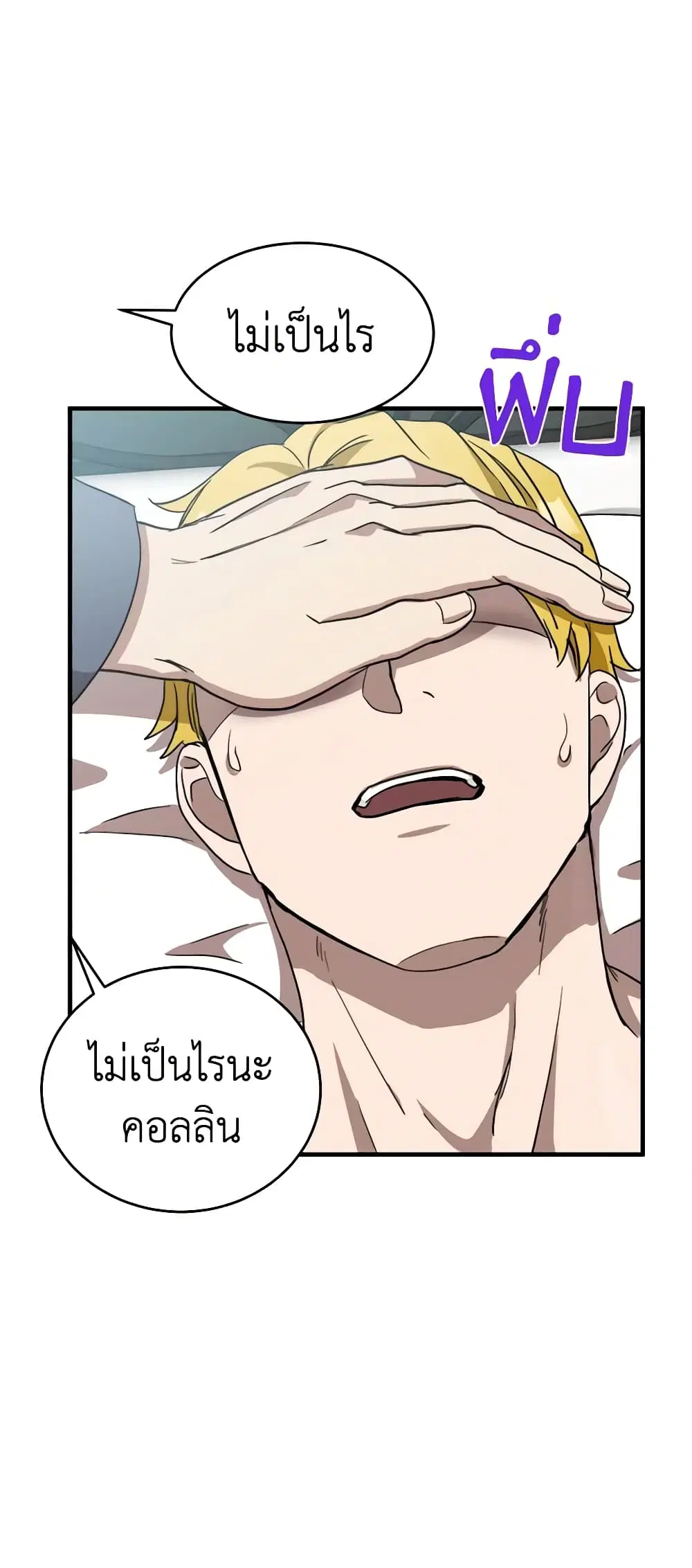 The Villainess Lives Again ตอนที่ 75 หน้า 17