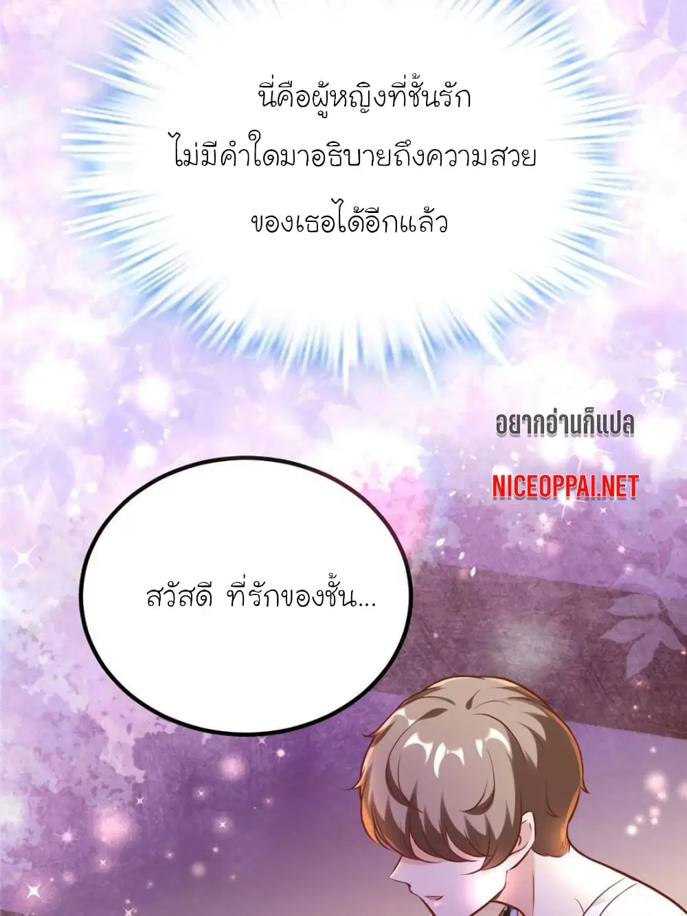 My Beautiful Time with You ตอนที่ 182 หน้า 18