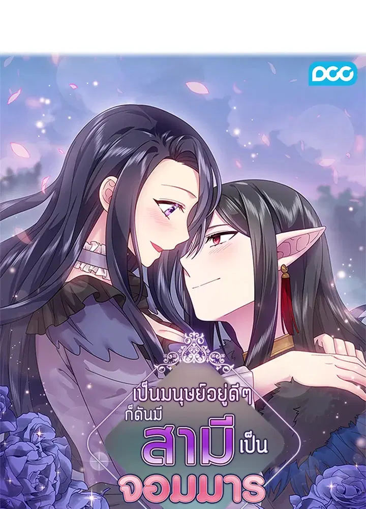Satan’s Bride ตอนที่ 158 หน้า 1