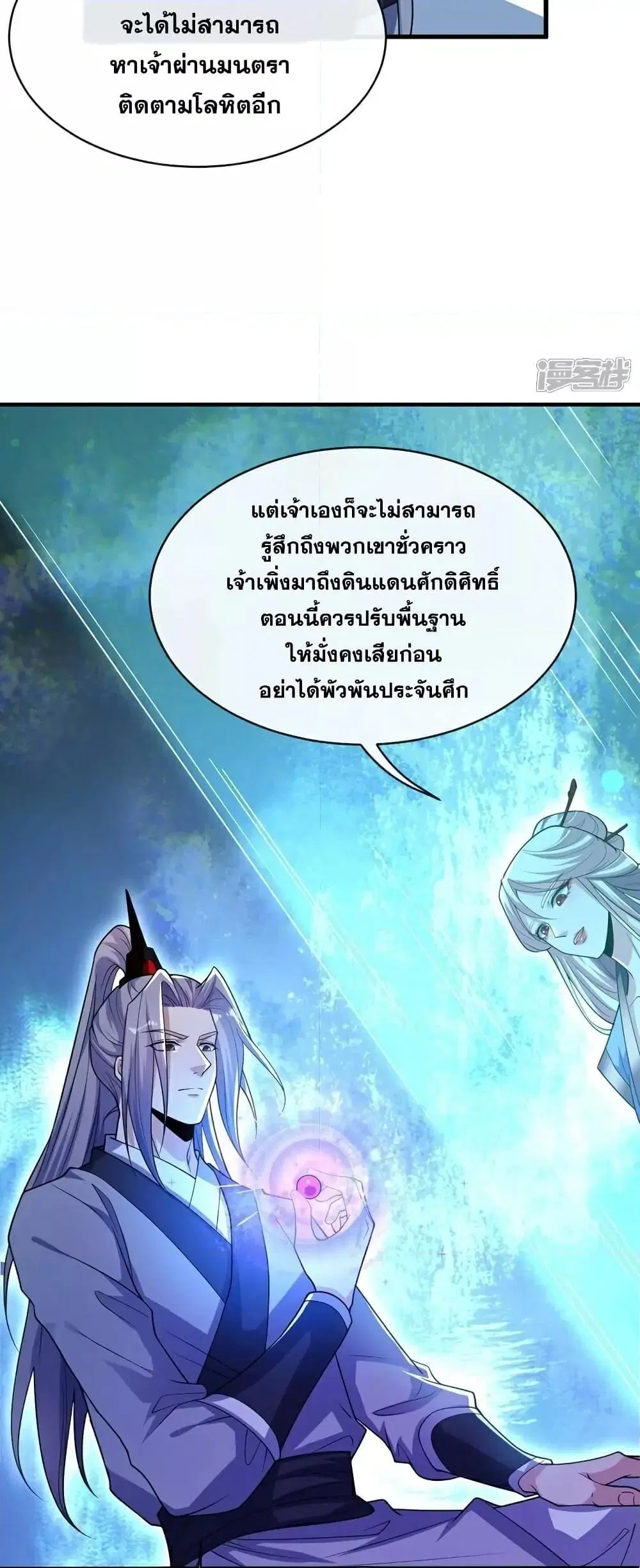 The Ten Great Emperors At The Beginning Are All My Apprentices ตอนที่ 96 หน้า 20