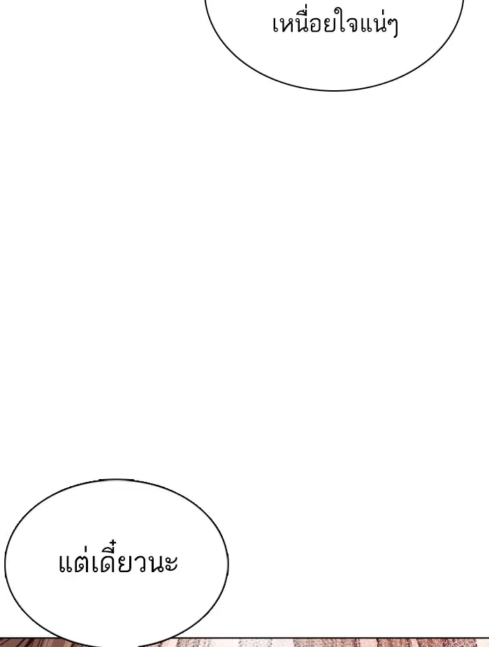 How to Fight ตอนที่ 85 หน้า 87