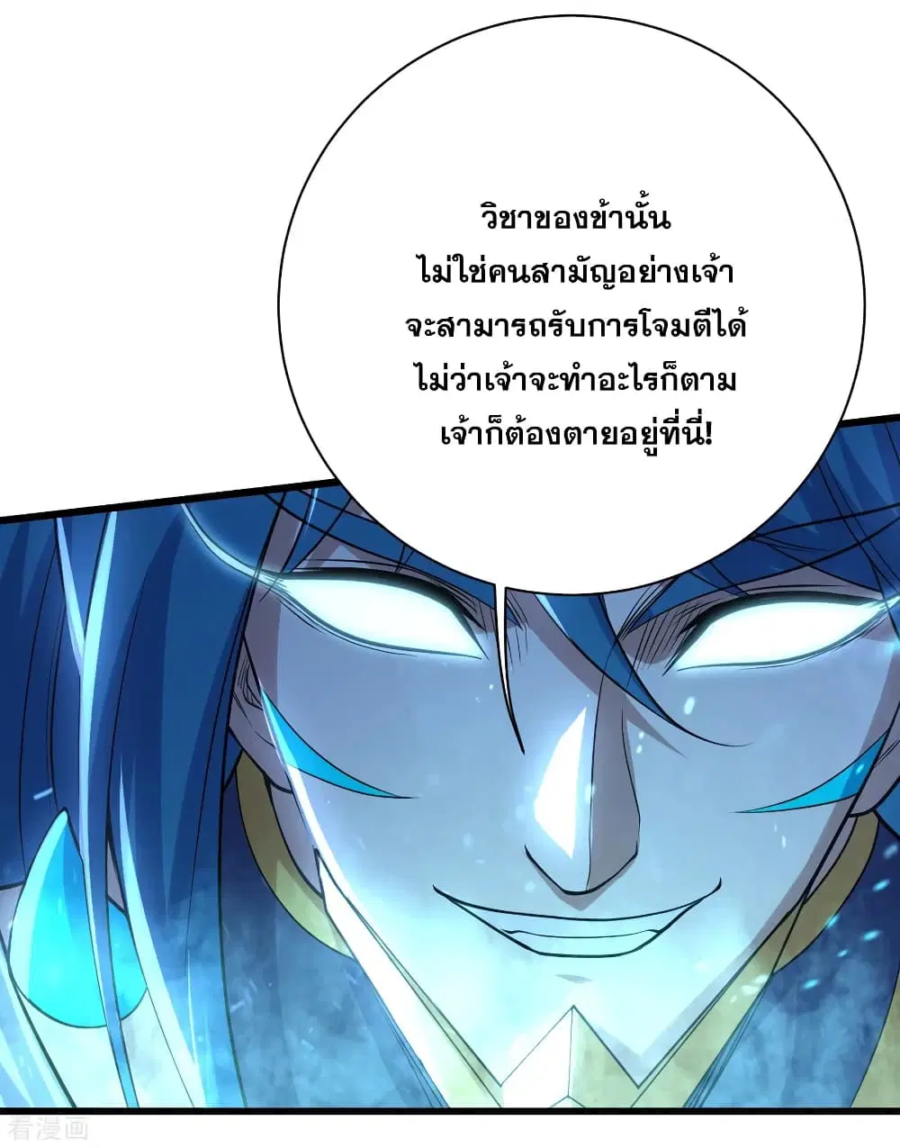 Matchless Emperor ตอนที่ 190 หน้า 35