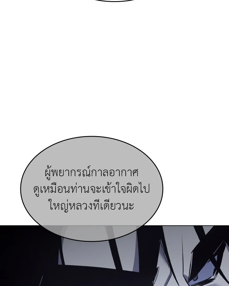 I Reincarnated As The Crazed Heir เกิดอีกทีเป็นว่าที่ประมุขลัทธิมาร ตอนที่ 101 หน้า 155