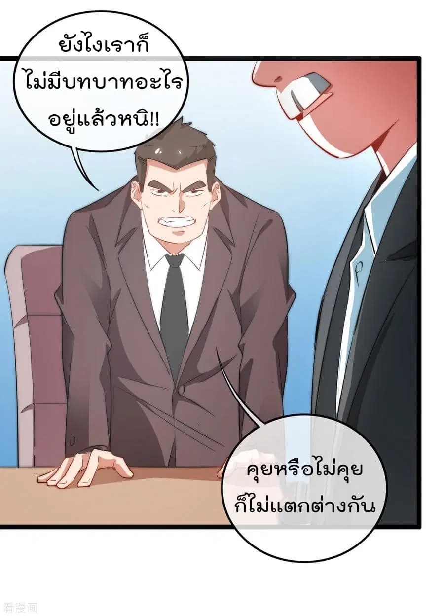 I am The Richest in The World ตอนที่ 61 หน้า 11