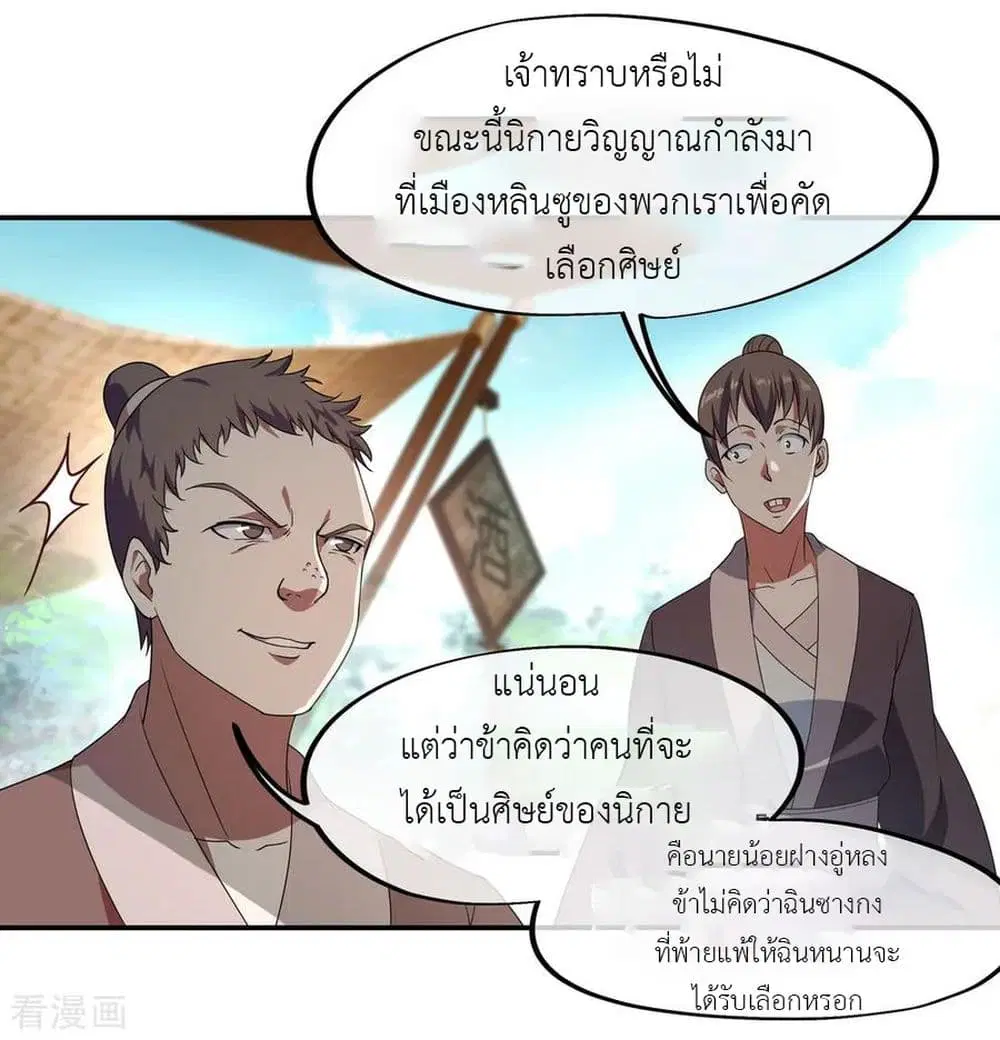 Peerless Battle Spirit (Tian Cang Zi Dongman) ตอนที่ 27 หน้า 4