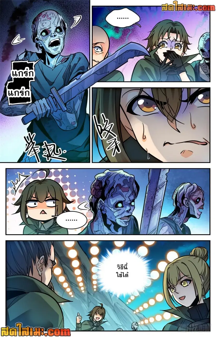 Versatile Mage ตอนที่ 354 หน้า 12
