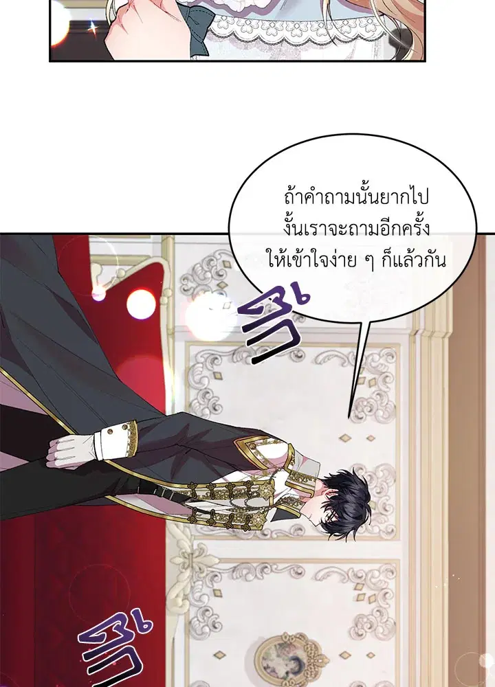 The Real Daughter Is Back ตอนที่ 25 หน้า 77