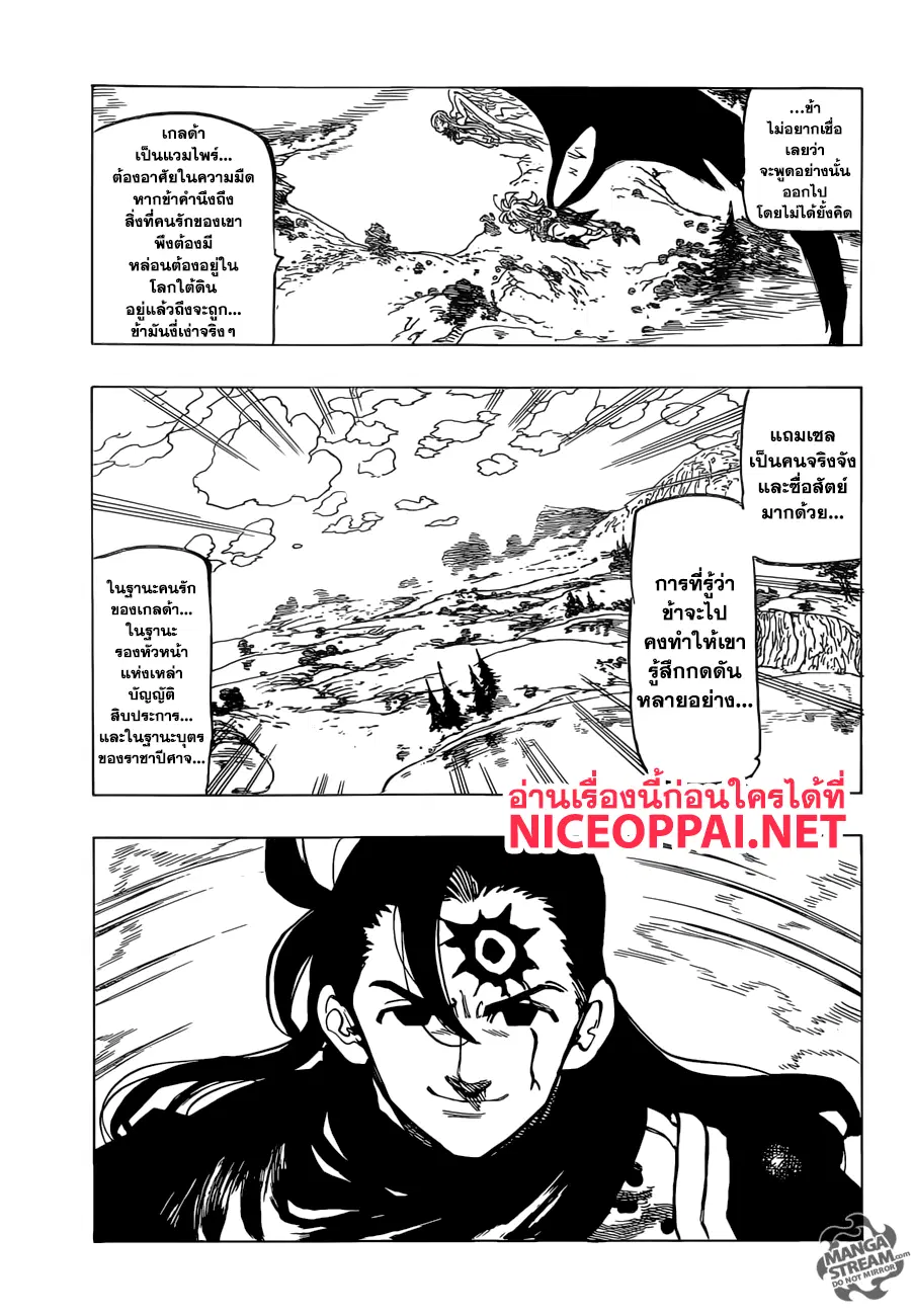 Nanatsu no Taizai ตอนที่ 313 หน้า 12