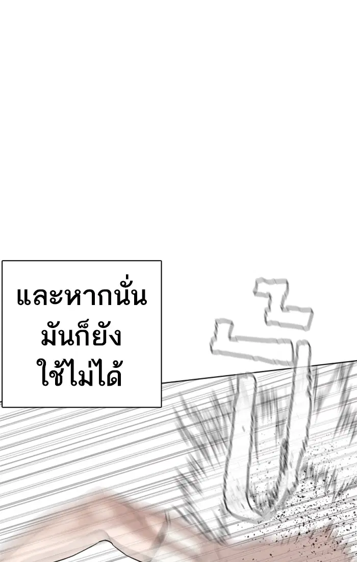 How to Fight ตอนที่ 62 หน้า 114
