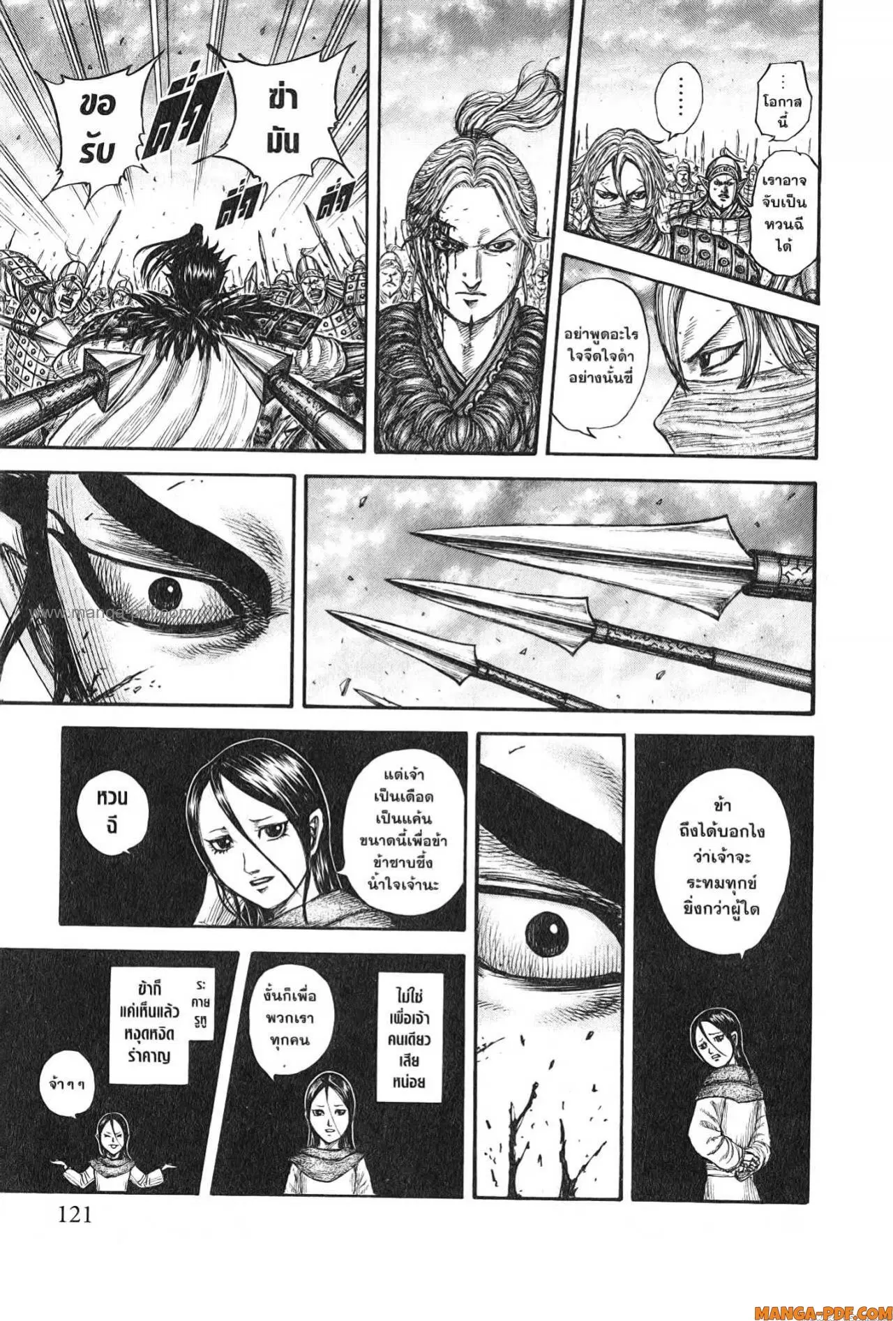 Kingdom ตอนที่ 752 หน้า 17