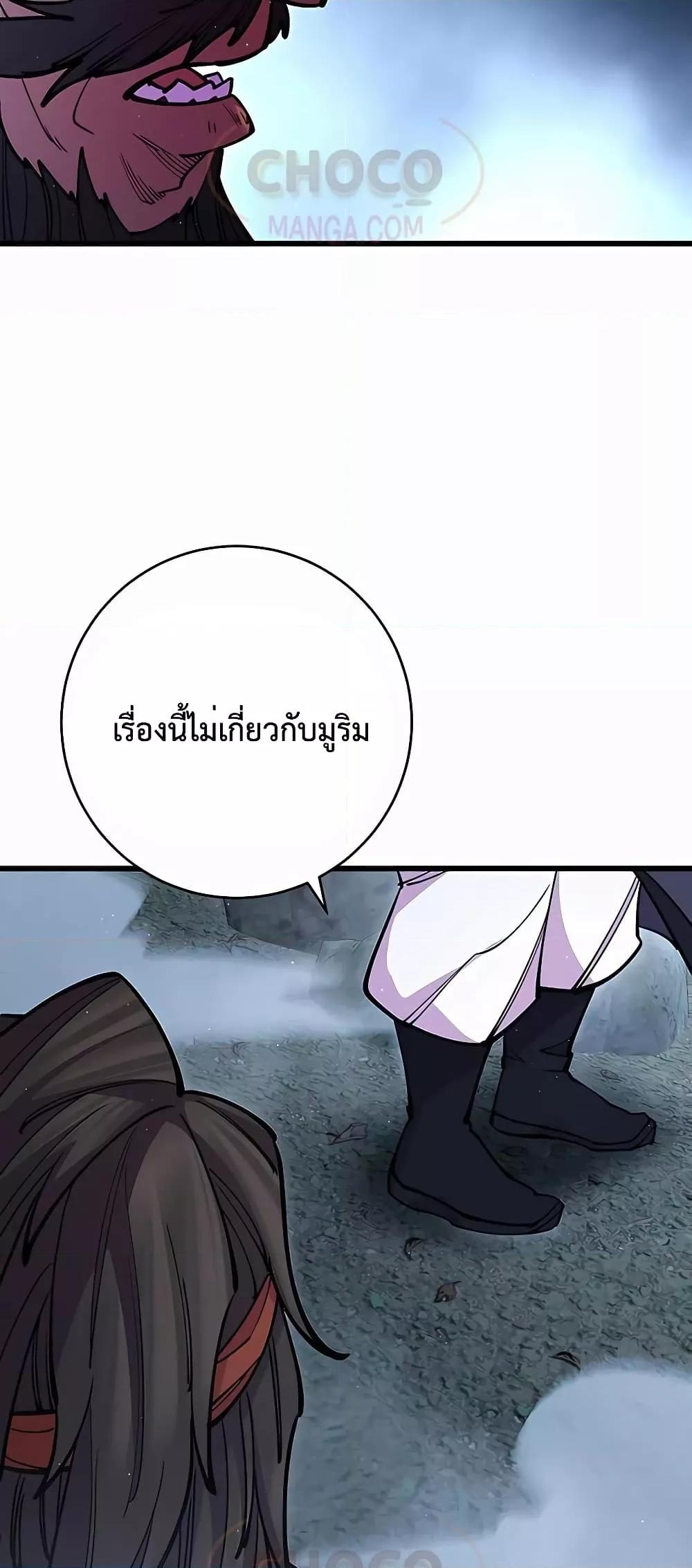 World’s Greatest Senior Disciple ตอนที่ 29 หน้า 31