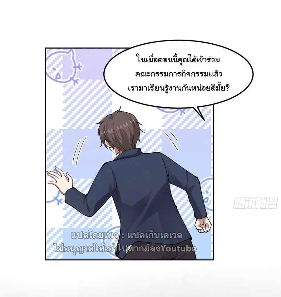 I Really Don’t Want to be Reborn ตอนที่ 36 หน้า 45
