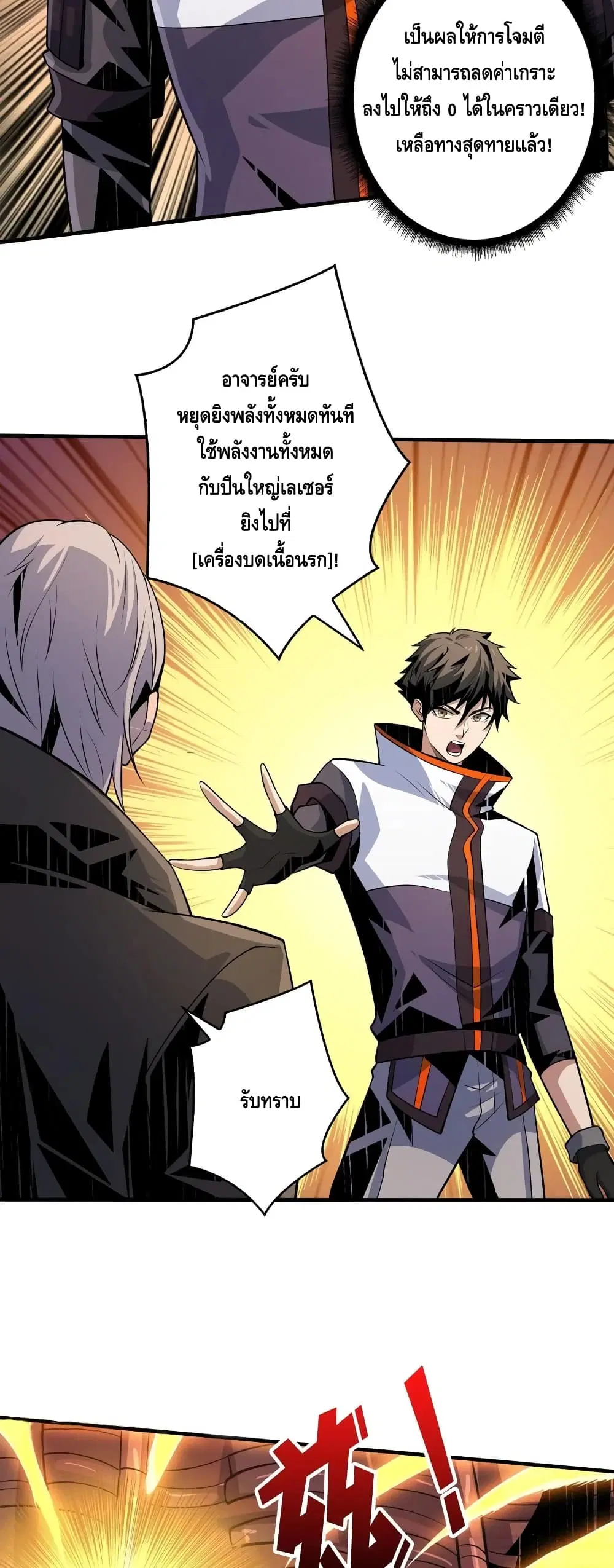 King Account at the Start ตอนที่ 143 หน้า 26