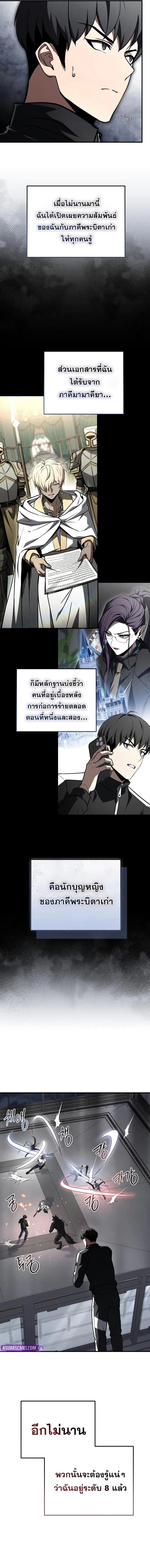 Trait Hoarder ตอนที่ 80 หน้า 12