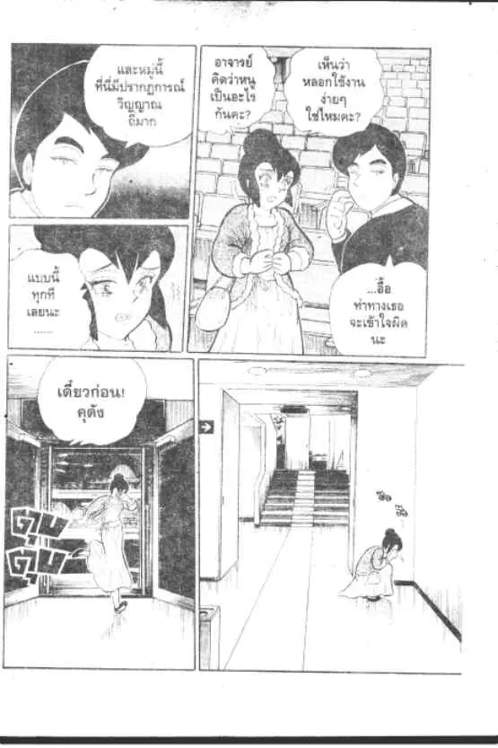 Gakkou Kaidan ตอนที่ 257 หน้า 5