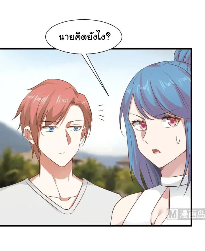 I Have a Dragon in My Body ตอนที่ 67 หน้า 9