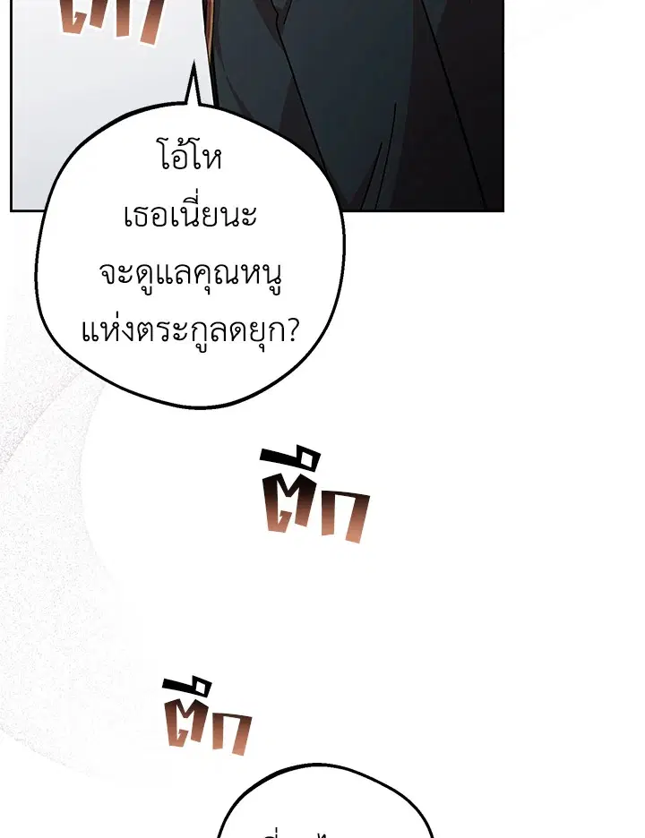 The Villainess Is Shy In Receiving Love – นางร้ายขี้อายเมื่อได้รับความรัก ตอนที่ 12 หน้า 16