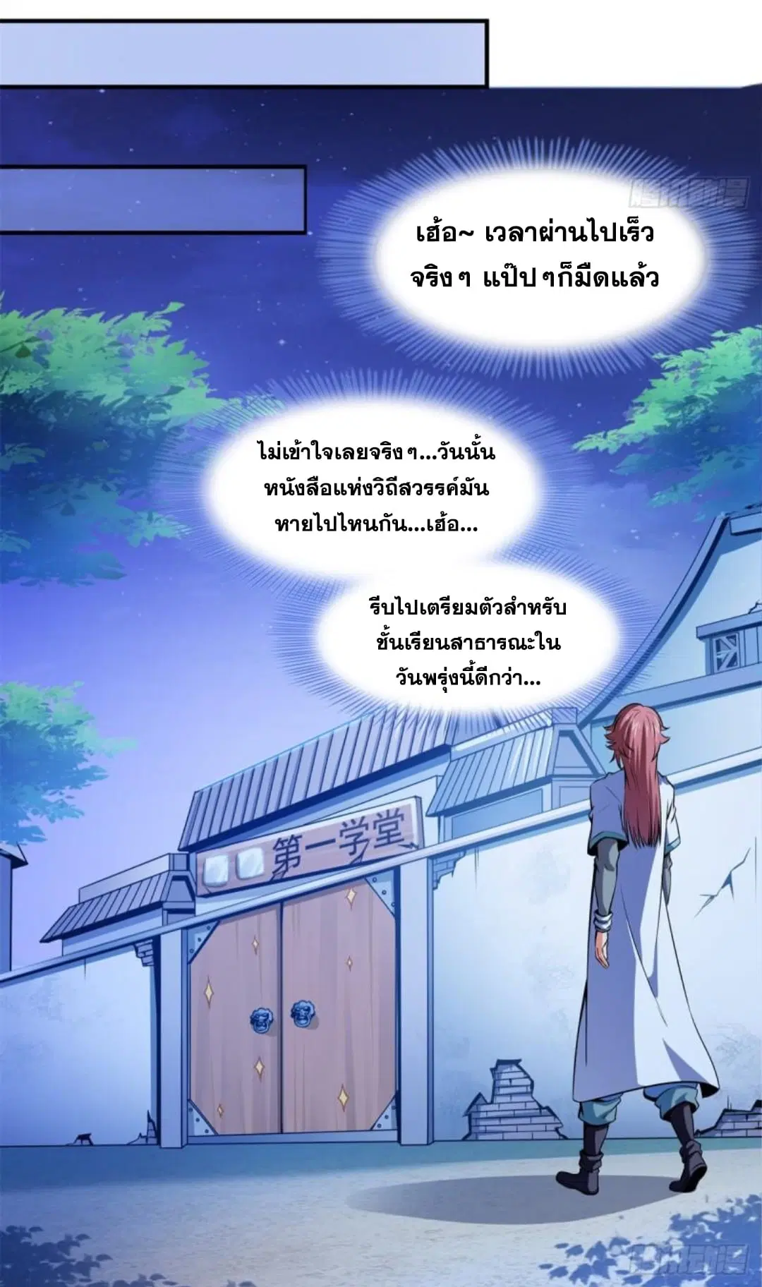 Library to Heaven’s Path ตอนที่ 135 หน้า 7