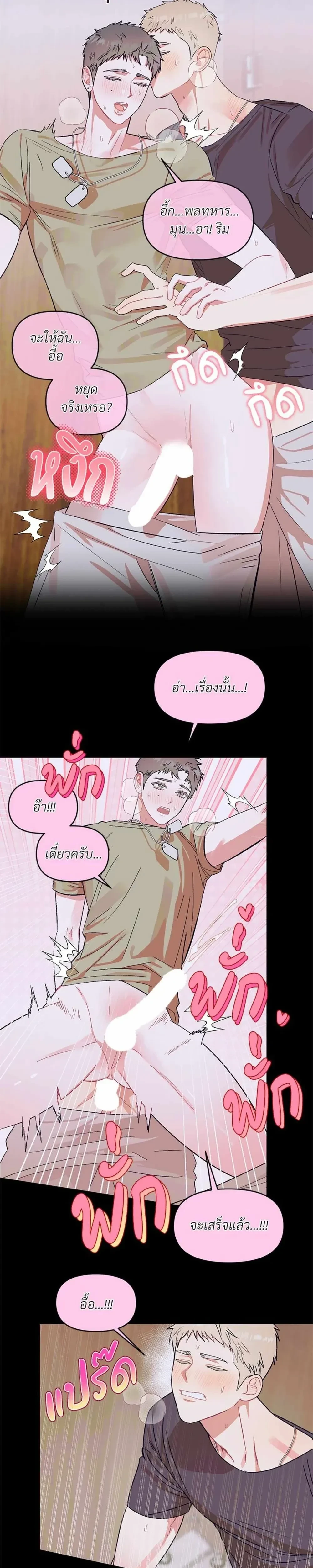 Don’t Read This Mind – รักนี้ขอทีอย่าอ่านใจ ตอนที่ 5 หน้า 10
