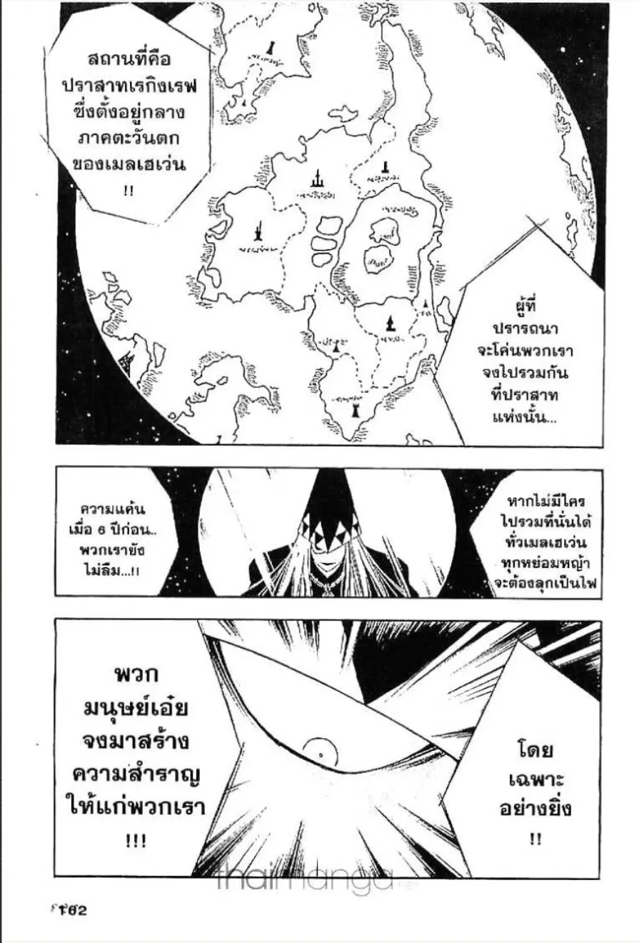 MÄR ตอนที่ 40 หน้า 11