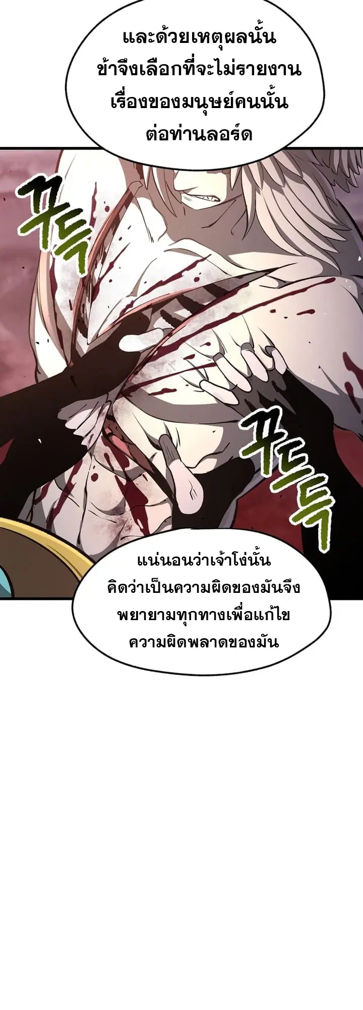 Survival Of Blade King ตอนที่ 235 หน้า 58