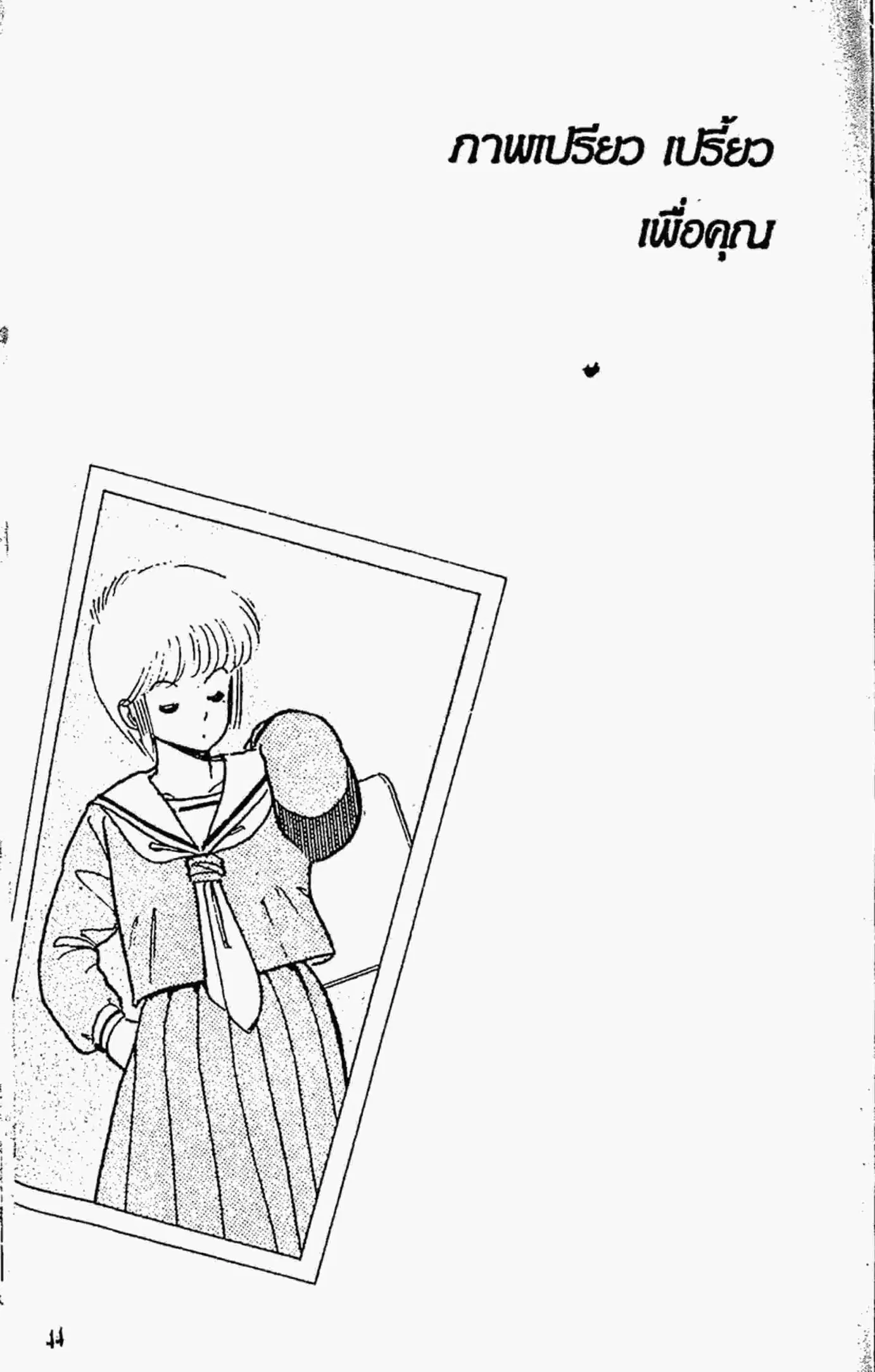 Kimagure Orange☆Road ตอนที่ 35 หน้า 22