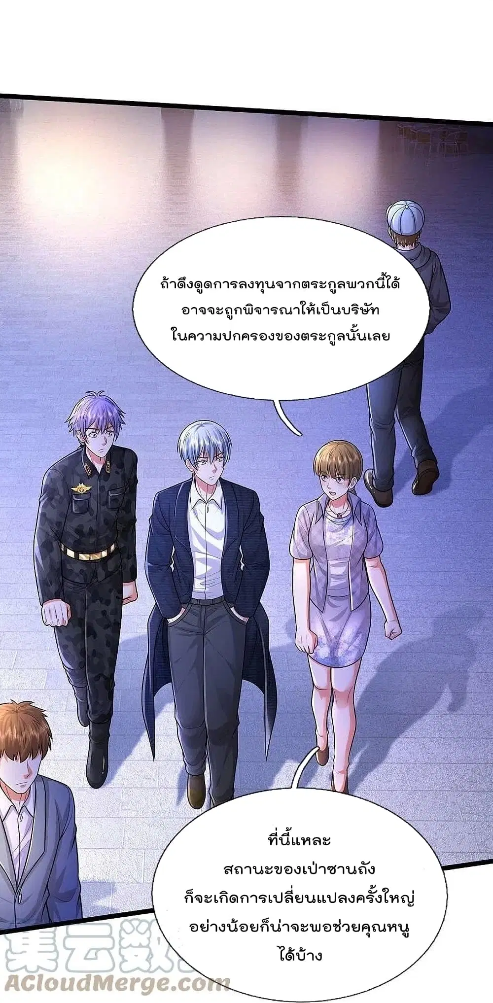 I’m the Great Immortal ตอนที่ 473 หน้า 11